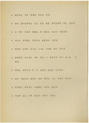 분임토의결과보고서 새마을지도자 제136기 통산 제245기 1983.6.13-6.18 새마을지도자연수원