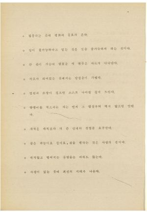 분임토의결과보고서 부녀지도자 제131기 통산 제241기 1983.5.9-5.14 새마을지도자연수원