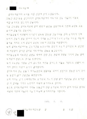 [수료생 서신철-원장답신] 1983년 정○택지도자