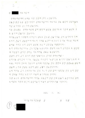 [수료생 서신철-원장답신] 1983년 박○자지도자