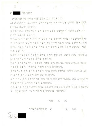 [수료생 서신철-원장답신] 1983년 양○식지도자