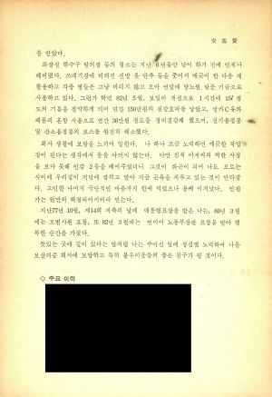 1983년 공장새마을운동 우수성공사례 새마을운동중앙본부 공장새마을운동추진본부