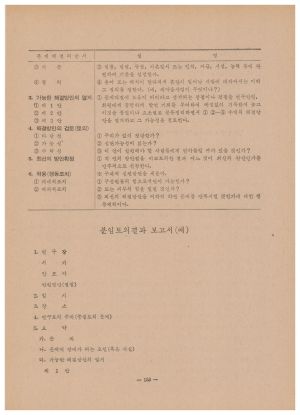 1981년 새마을교재 (새마을부녀지도자과정) 새마을지도자연수원