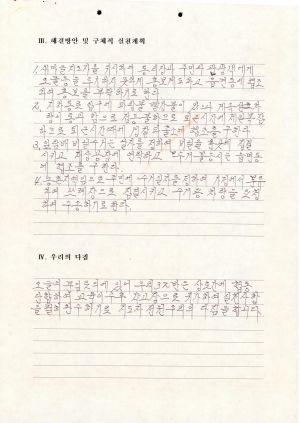 분임토의결과보고서 지역사회봉사자 제96-9기 제32분임반 1996.12.9-12.11 (수기기록물)