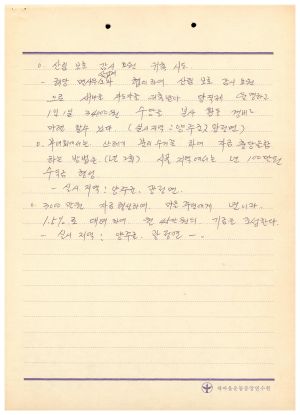 분임토의결과보고서 지역사회봉사자 제96-7기 제8분임반 1996.11.25-11.27 (수기기록물)