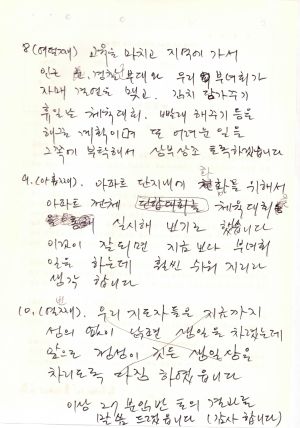 분임토의결과보고서 신규부녀지도반 제243기 제27분임반 1993.10.25-10.27 (수기기록물)