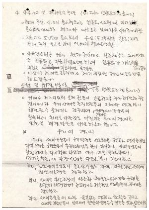 분임토의결과보고서 새마을선도요원과정 제93-2기 제M분임반 1993.8.26-8.28 (수기기록물)