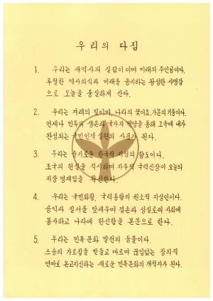 수료식 및 입교식 관련 자료- 우리의다짐 새마을운동중앙본부성남연수원