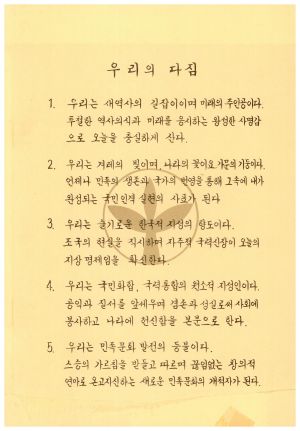 수료증(우리의다짐 1-5) 새마을운동중앙본부