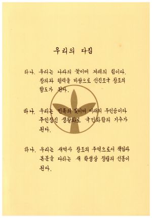 수료증(우리의다짐 1-3) 새마을운동중앙본부