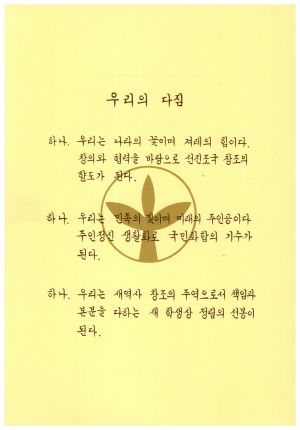 수료증(우리의다짐 1-3) 새마을운동중앙본부