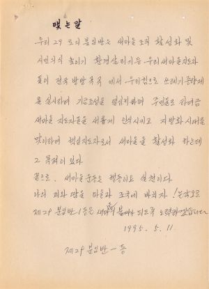 분임토의연구결과보고서 새마을핵심지도자 제20기 통산 제777기 제29분임반 1995.5.8-5.12 (수기기록물)