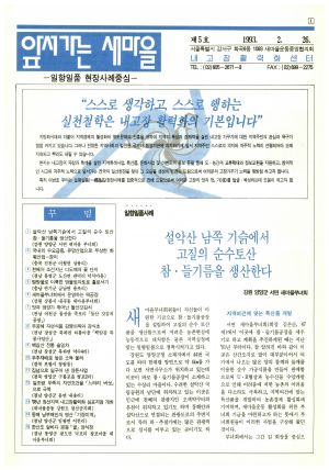 [소식지] 앞서가는 새마을 1993년 2월(제5호) 내고장활력화센터