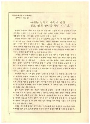 [정기간행물] 새마을 1992-8호(1992.11.12) 여수시새마을부녀회 