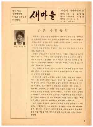 [정기간행물] 새마을 1992-4호(1992.5.5) 여수시새마을부녀회 