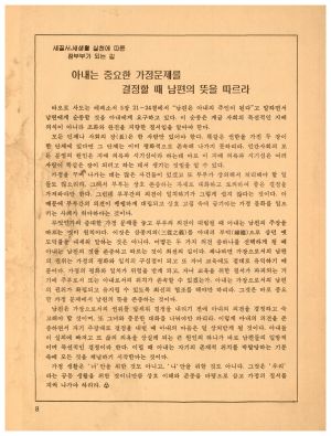 [정기간행물] 새마을 1992-7호(1992.8.5) 여수시새마을부녀회 