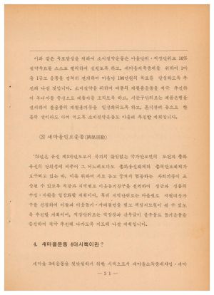 새마을운동 통신교재 통권 제3호(1975.5) 새마을지도자연수원