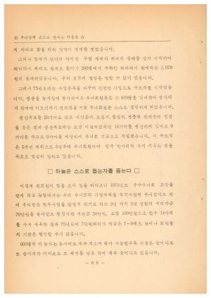 새마을운동 통신교재 통권 제18호(1979.10) 새마을지도자연수원