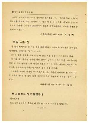 새마을운동 통신교재 통권 제25호(1981.6) 새마을지도자연수원