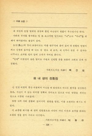 새마을운동 통신교재 통권 제20호 새마을지도자연수원