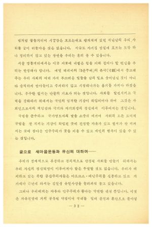 새마을교육 통신교재 통권 제4호 새마을지도자연수원