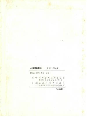 새마을운동 통신교재 통권 제34호 새마을지도자연수원