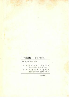 새마을운동 통신교재 통권 제35호 새마을지도자연수원