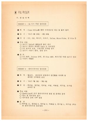 전국1직장 1운동 수범사례 발표문집 1991.10.24-25 대한상공회의소,공장새마을운동추진본부