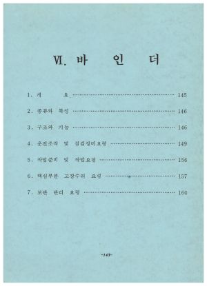 1991년 농기계훈련교재 경상북도농민교육원