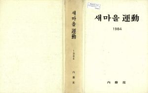 1984년 새마을운동 내무부