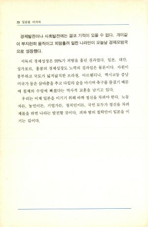 번영과 선진으로 가는 길 -시대적 과제와 새마을운동의 역할-