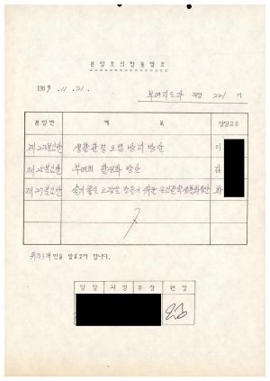 1989년도 분임토의 평가집계표(합동발표) 부녀지도자과정 제221기 1989.11.21