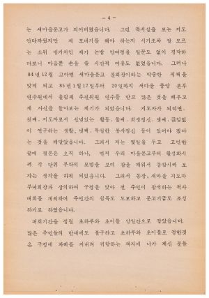 [성공사례] 1986년 새마을지도자성공사례(직능새마을지도자편) 새마을운동중앙본부