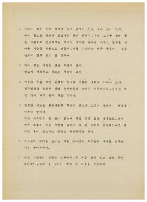 분임토의결과보고 새마을지도자 제205기 통산 제353기 1986.11.3-11.8 새마을운동중앙본부성남연수원