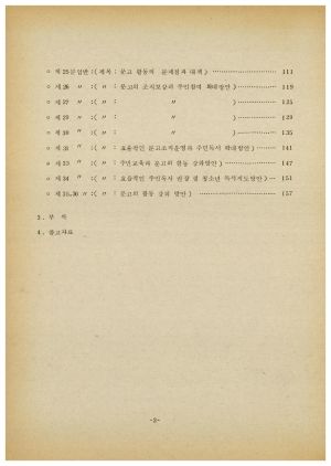 분임토의결과보고서 새마을문고지도자 제43기 통산 제349기 1986.9.8-9.13 새마을운동중앙본부성남연수원