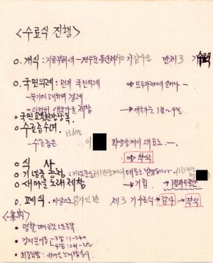 수료식 및 입교식 관련 자료- 수료식진행(연수원통산 제290기, 감사인반 제3기) 새마을운동중앙본부성남연수원