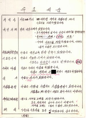 수료식 및 입교식 관련 자료- 수료식진행(대학생새마을특별수련 제1기) 새마을운동중앙본부성남연수원