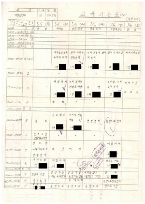 수료식 및 입교식 관련 자료- 교육시간표(안)(통산제344기)