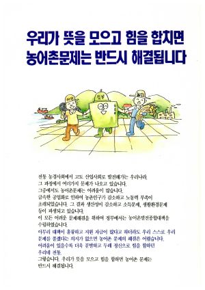 농어촌 발전 종합대책 이렇게 추진되고 있습니다 농림수산부