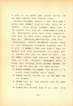 새마을교육의 이론과 실제 (1982.8.16-8.26) 유네스코아세아태평양지역교육처, 서울대학교새마을운동종합연구소, 유네스코한국위원회