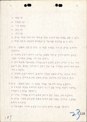 회칙관계철 새마을부녀회 각 조직별 회칙 승인요청 1982.7.26 새마을부녀회중앙연합회