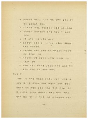 분임토의결과보고서 사회지도자 제91기 통산 제222기 1982.6.28-7.3 새마을지도자연수원