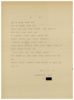 분임토의결과보고서 새마을지도자 제120기 통산 제218기 1982.5.10-5.15 새마을지도자연수원