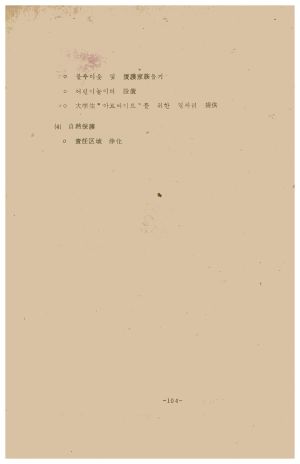 전국공장기숙사감교육 1982.4.29-4.30 공장새마을운동추진부