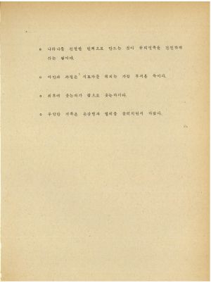 분임토의결과보고서 사회지도자 제87기 통산 제217기 1982.4.26-5.1 새마을지도자연수원