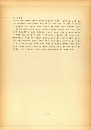 1982년 새마을교육연구 제Ⅰ집 새마을지도자연수원