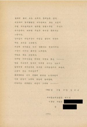 분임토의결과보고서 새마을교육요원반 제7기 통산 제212기 1982.3.7-3.13 새마을지도자연수원