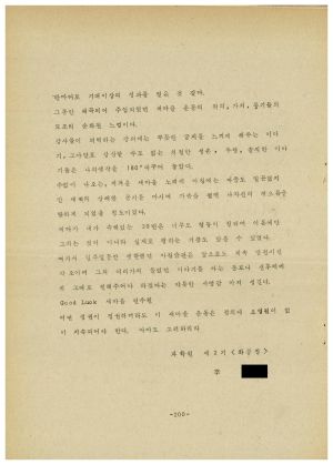 분임토의결과보고서 한국과학기술원생 제3기 통산 제210기 1982.2.15-2.20 새마을지도자연수원