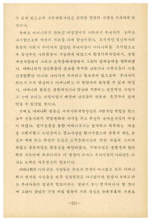 1981년 여성과 새마을운동 보건사회부