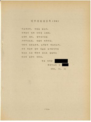 분임토의결과보고서 부녀지도자 제112기 통산 제208기 1981.11.23-11.28 새마을지도자연수원